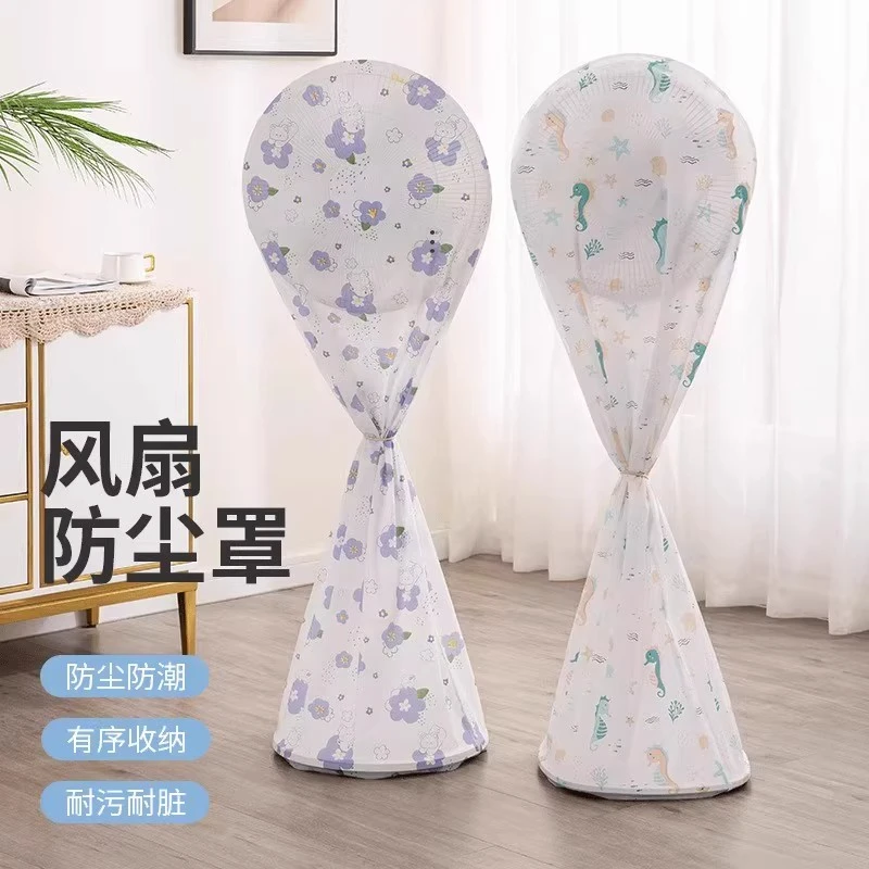 家用立体风扇电扇防尘罩现代简约风扇保护罩防潮防尘防水全包式