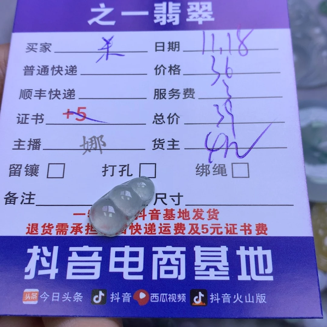 颈饰未镶嵌翡翠米*咻