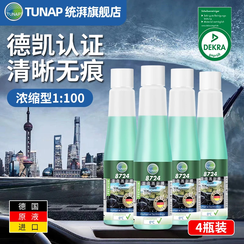 统湃8724进口浓缩雨刷精汽车通用专用洗车玻璃水除油膜去虫胶去污