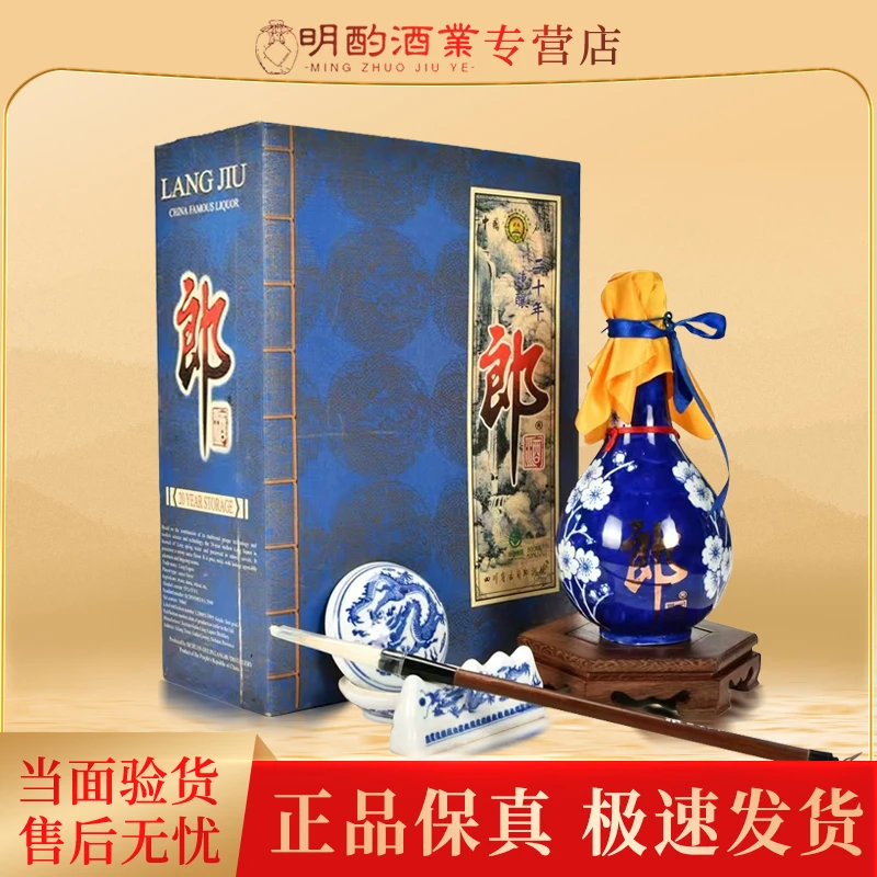 郎酒（vip）2001年郎酒二十年陈酿文房四宝酱香型白酒53度500ml