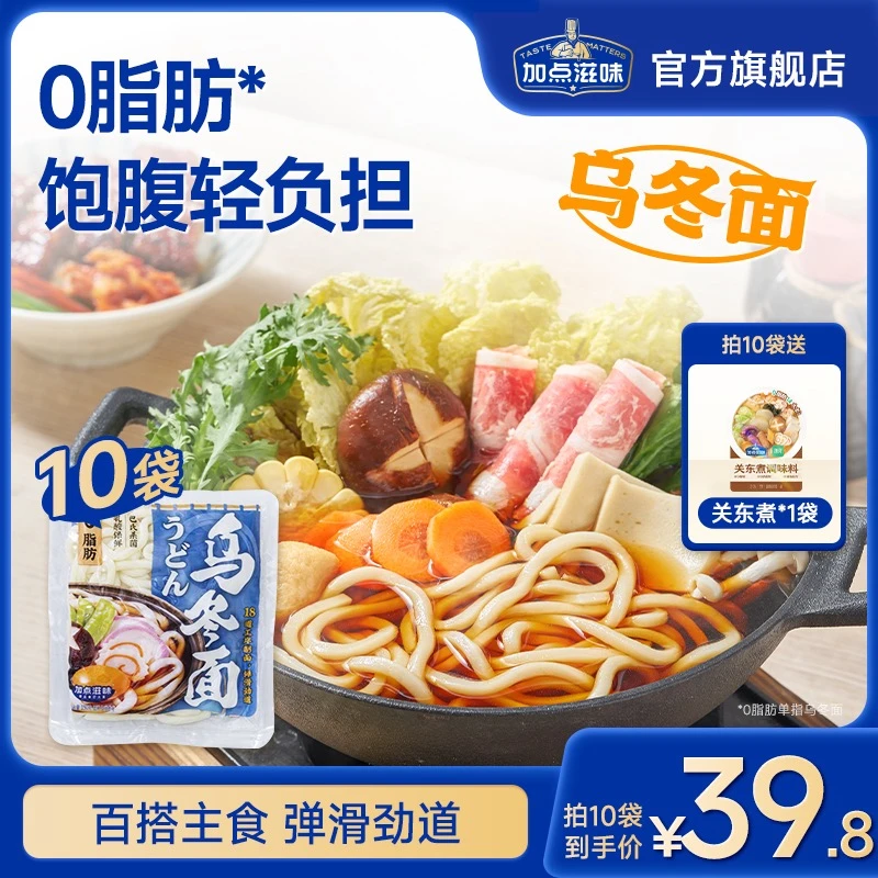 【0脂乌冬面】加点滋味碳水饱腹主食发酵150g火锅配料清汤水煮食用Z