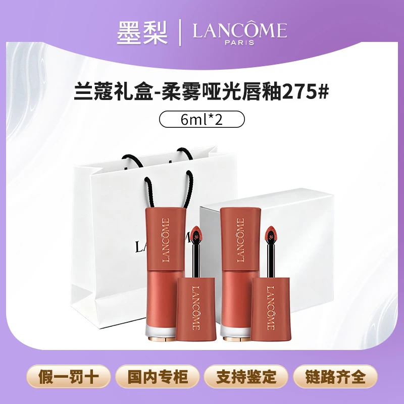 LANCOME/兰蔻菁纯柔雾单色哑光唇釉6ml*2支#275色号赠送礼盒礼袋
