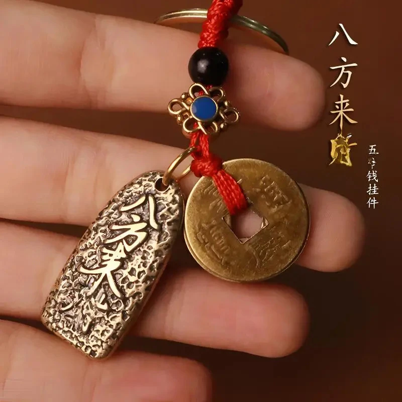 臻品.古典八方来财五帝聚宝金钱日进斗金汽车钥匙扣挂件
