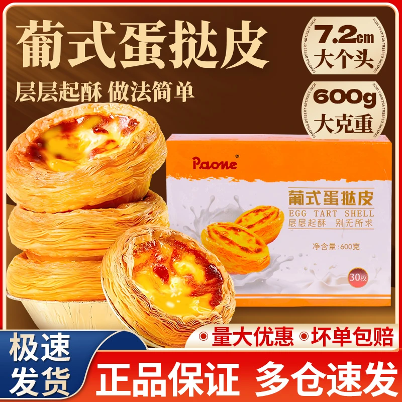 葡式蛋挞皮套餐迷你酥皮盒装家用烘焙带锡底600g大克重批发家用