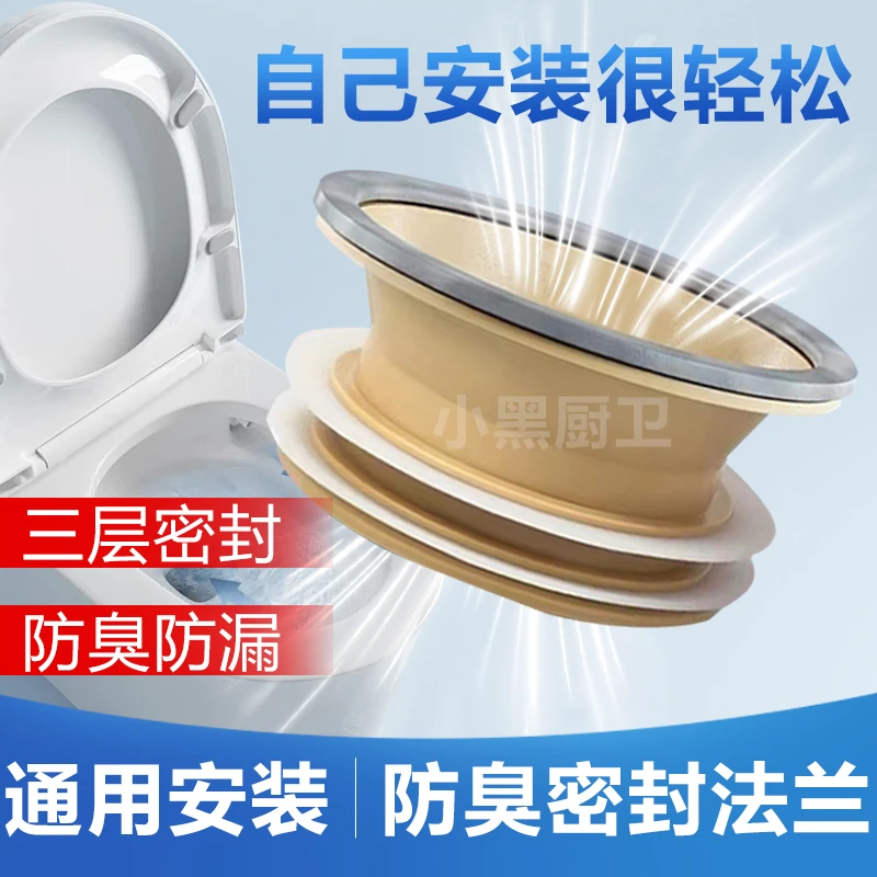 厕所臭烘烘家用马桶防臭法兰密封圈通用型坐便器适用防漏防臭底座