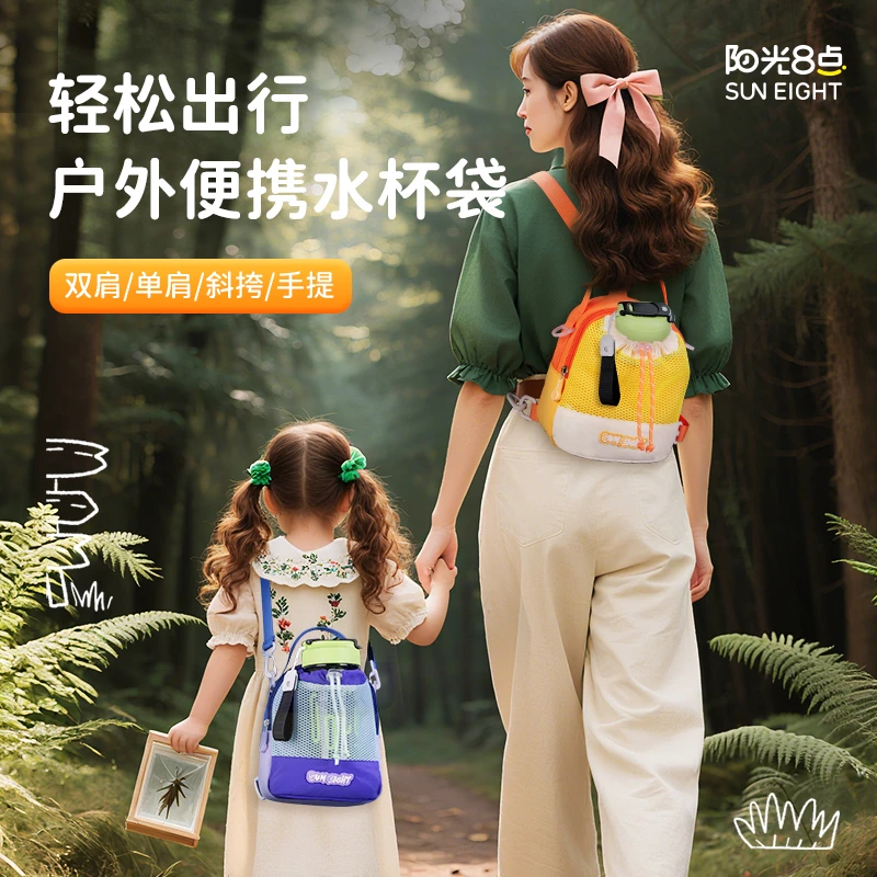 阳光8点轻松出行多背法大容量便携水杯袋户外包1689