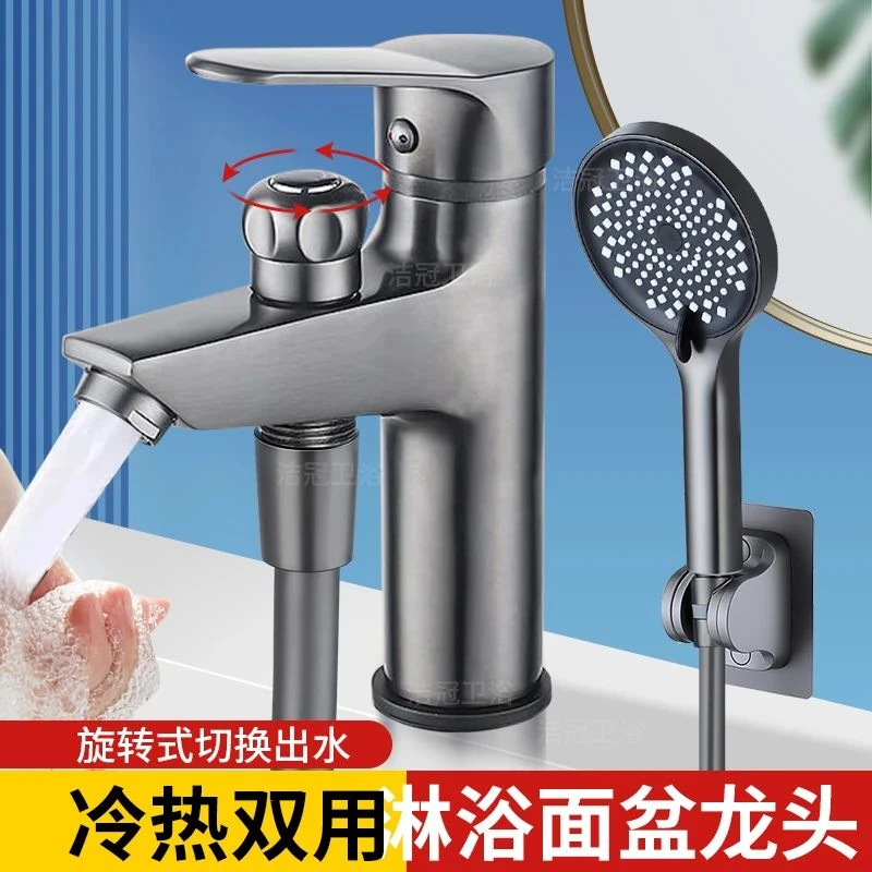高品质洗脸盆冷热水龙头带淋浴花洒二合洗澡混水阀洗手盆面盆洗头