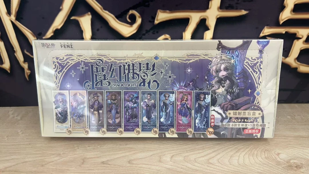 分子互动-第五人格魔幻魅影系列-镭射票盲盒（8个/盒)（学习用品）