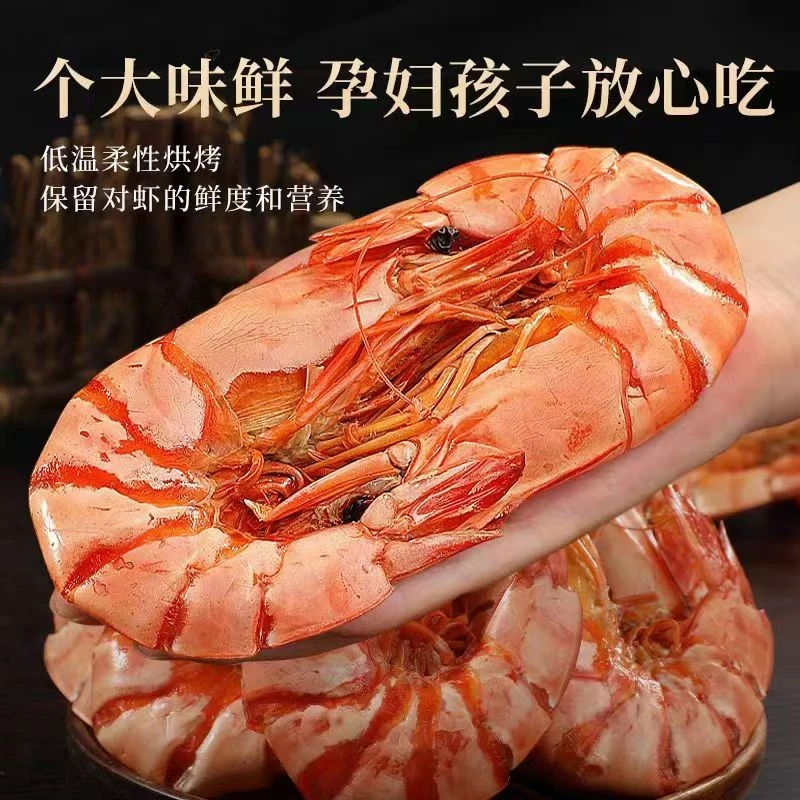 【福利款】巨大虾半斤装九节虾干即食海鲜零食班节虾干