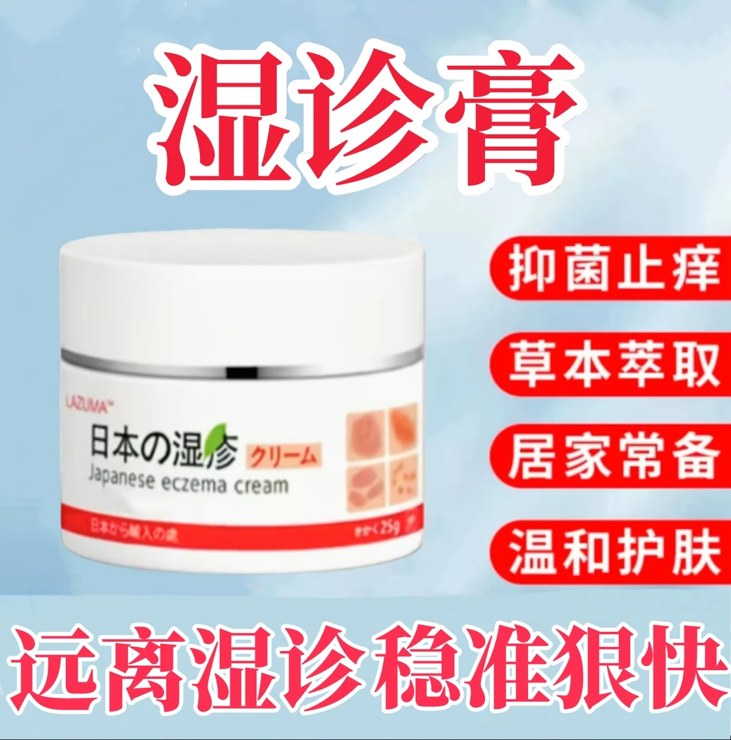 【一款很牛的湿诊膏】日本原料外用快速止痒膏全身可用抑菌涂抹乳膏