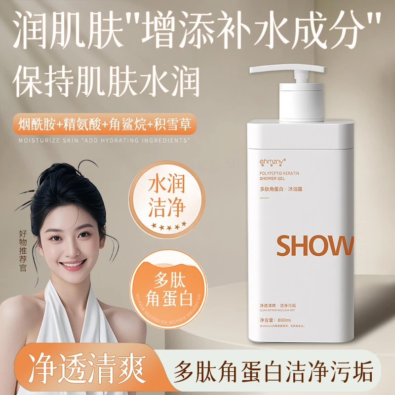 多肽角蛋白洗发水补水保湿沐浴露滋养柔顺护发素家庭洗护沐套装