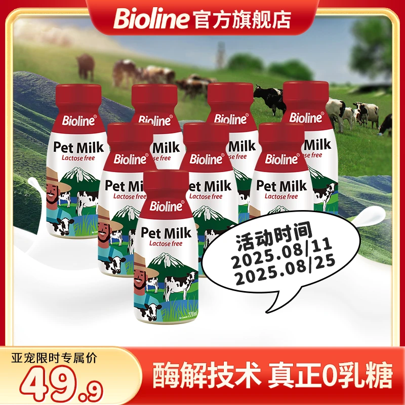 【亚宠展抢跑】8瓶发货新日期全脂生牛乳零乳糖营养拌粮补水补钙