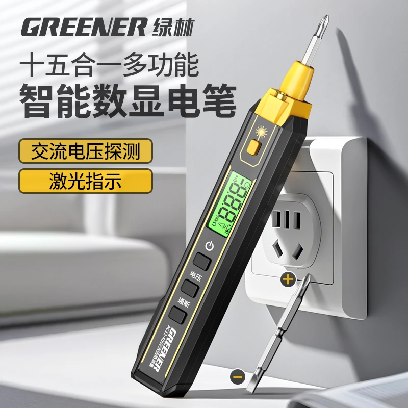 GREENER/绿林电笔电工专用测断线漏电智能多功能家用数显测电笔