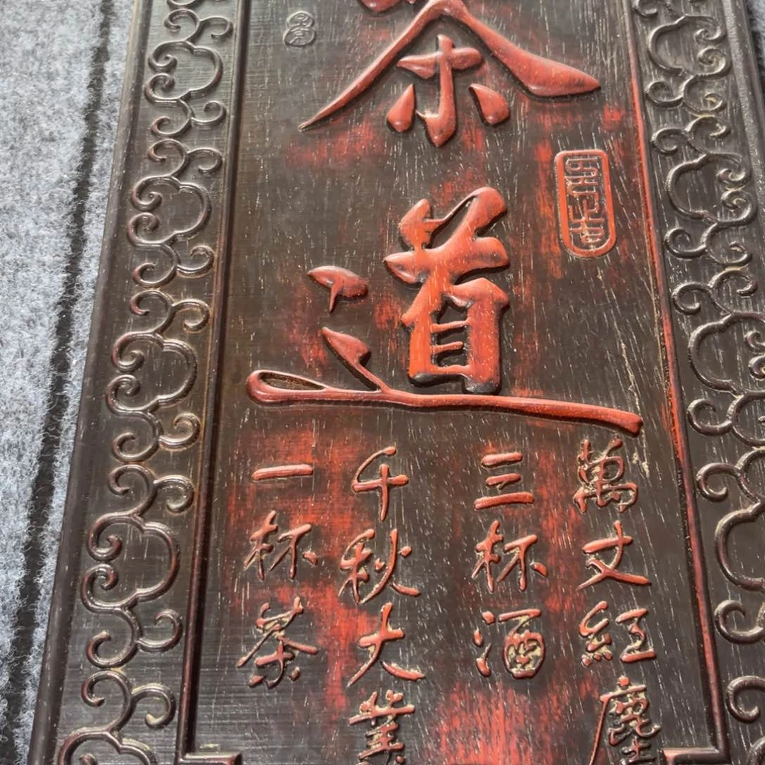 木非洲紫檀木雕牌匾挂匾
