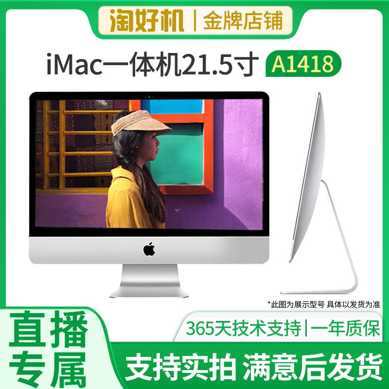 95新 Apple/苹果 iMac 21.5英寸 I7-16G-1TB固态支持双系统超薄