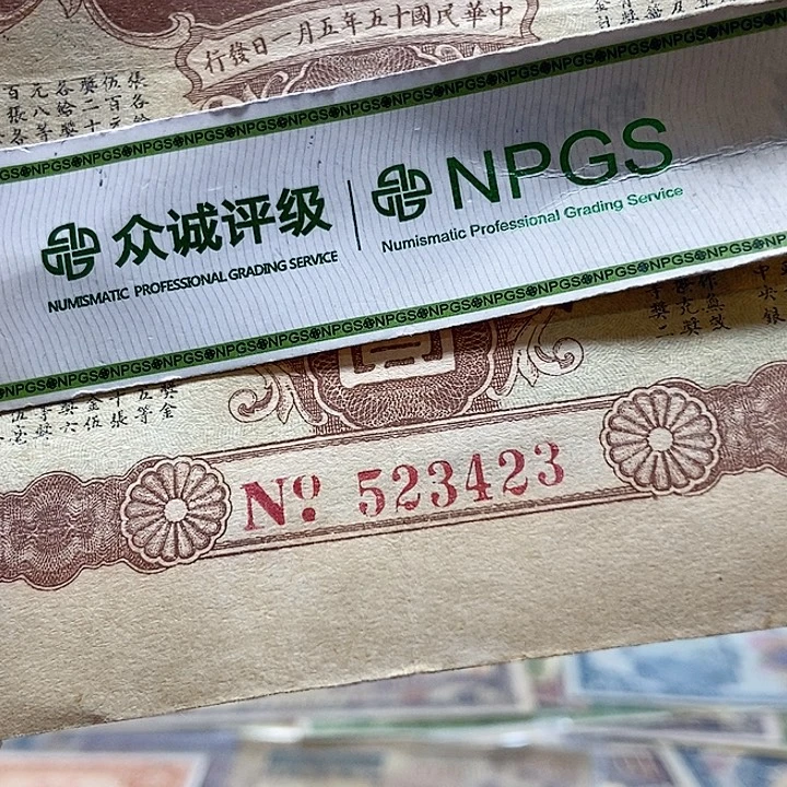 退市老纸币品相如图看好再买