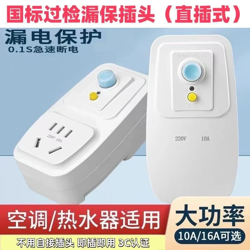 拳牛10/16A漏电保护插头漏保电热水器空调防触电保护器大功率插座