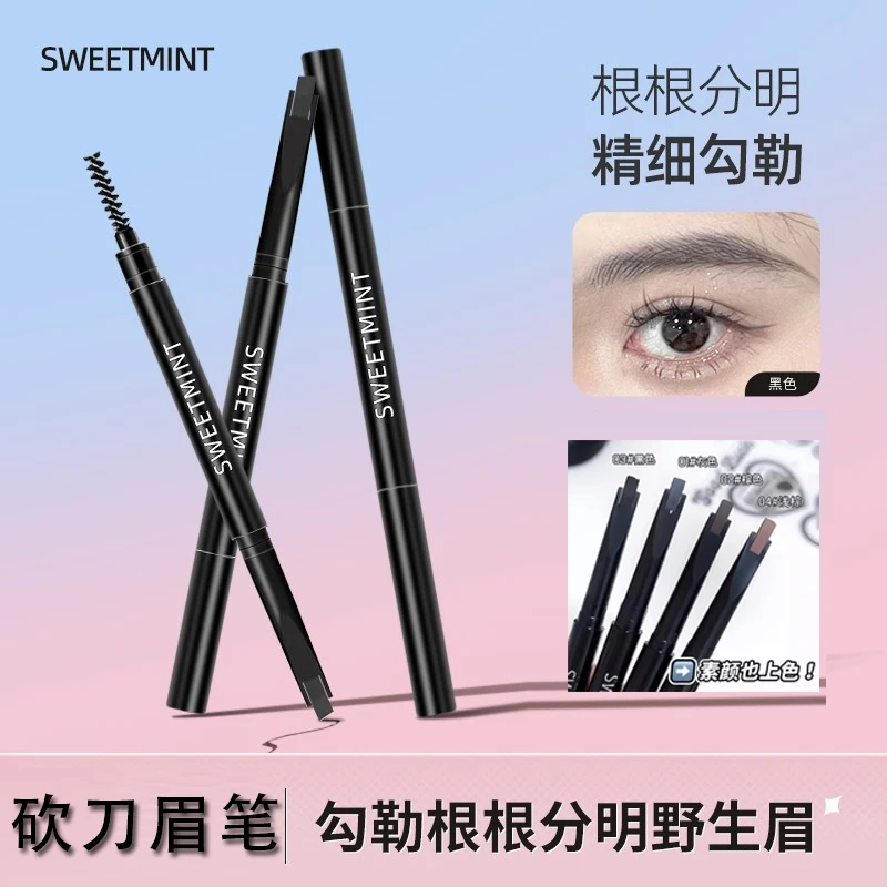 SWEET MINT眉笔顺滑雾感野生眉根根分明不晕染防水防汗螺旋眉刷女