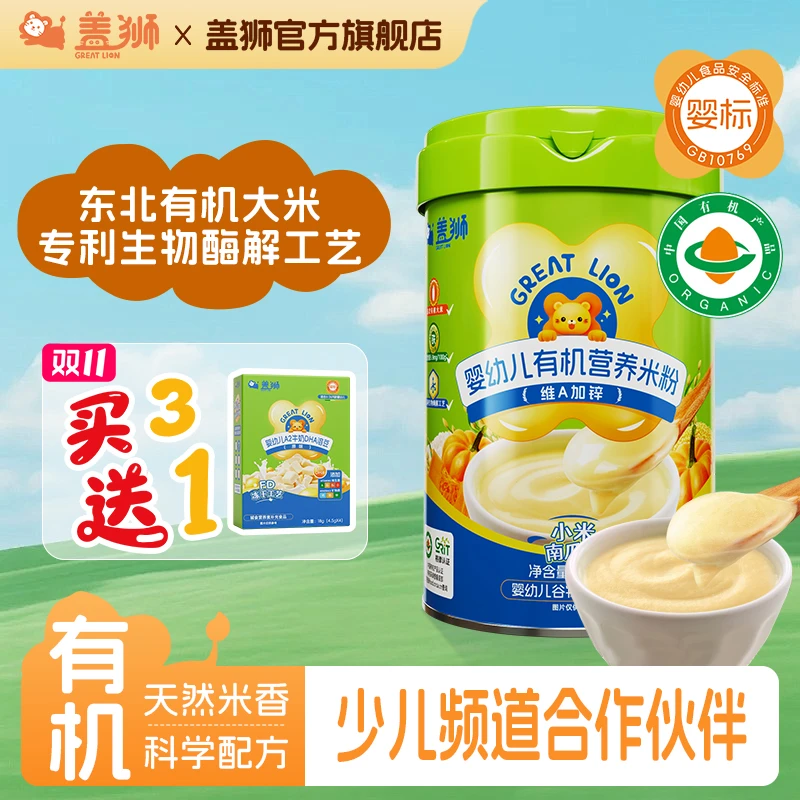 盖狮钙铁锌有机婴幼儿营养米粉高钙益生元维生素米糊宝宝益生菌