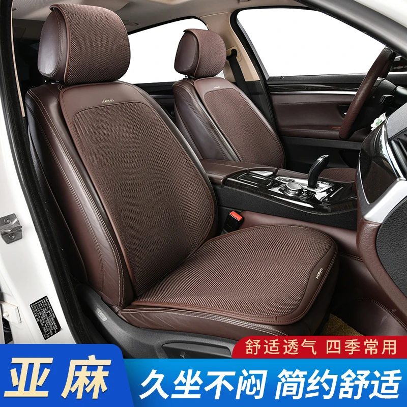 【亚麻整车】汽车坐垫四季通用汽车座椅垫通风透气夏季车汽车座垫