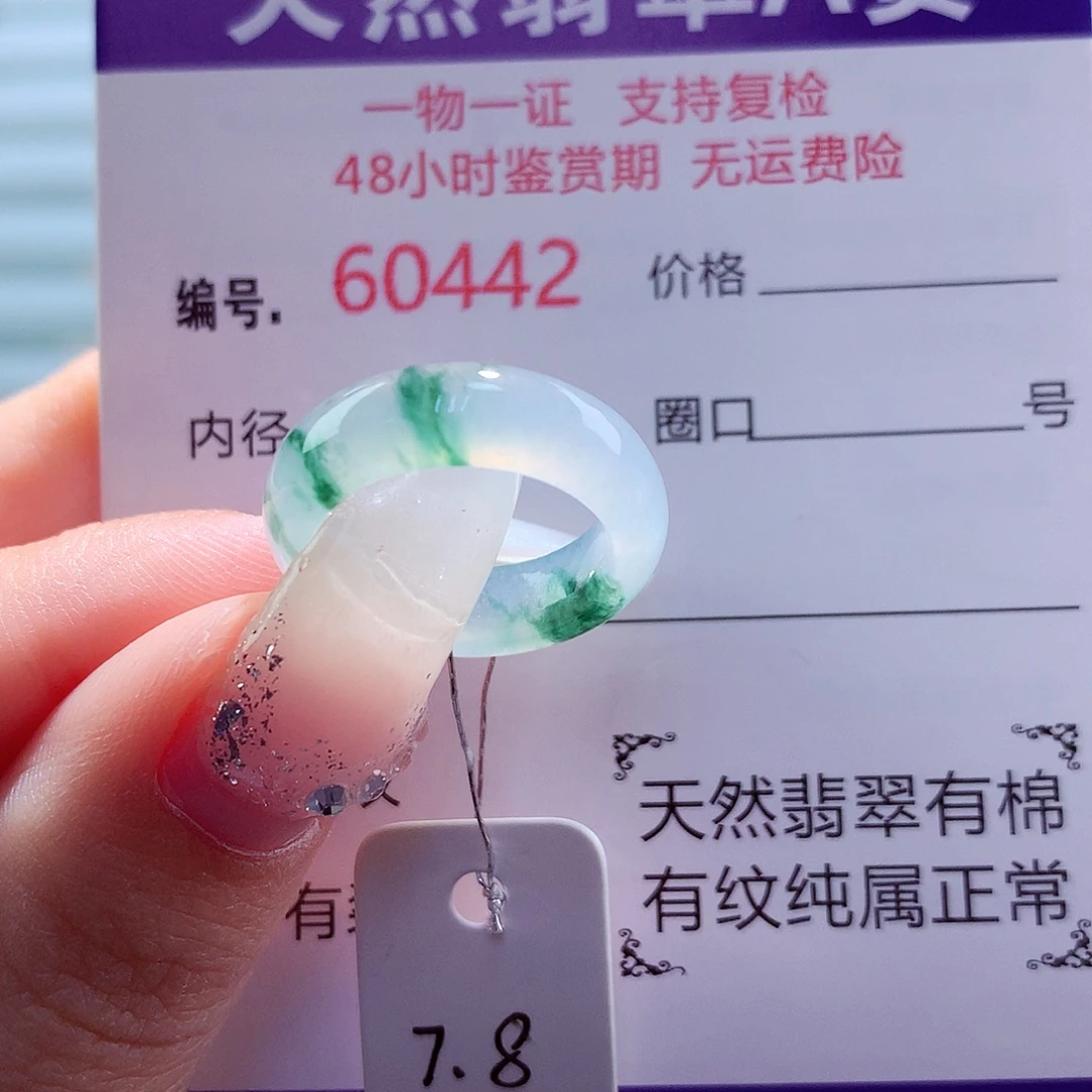 翡翠未镶嵌戒圈天然
