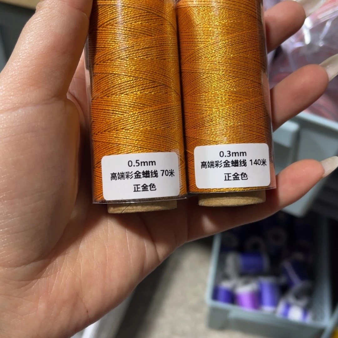 腈纶0.3+0.5高端彩金蜡线金色各一卷