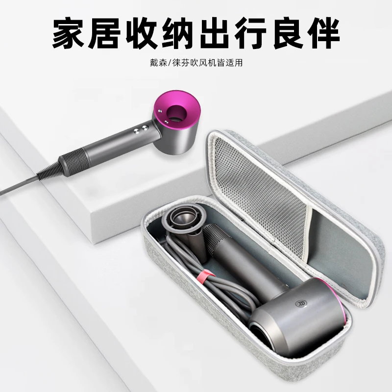 高速吹风机收纳包通用徕芬/戴森旅行卷发棒Dyson保护套便携收纳盒