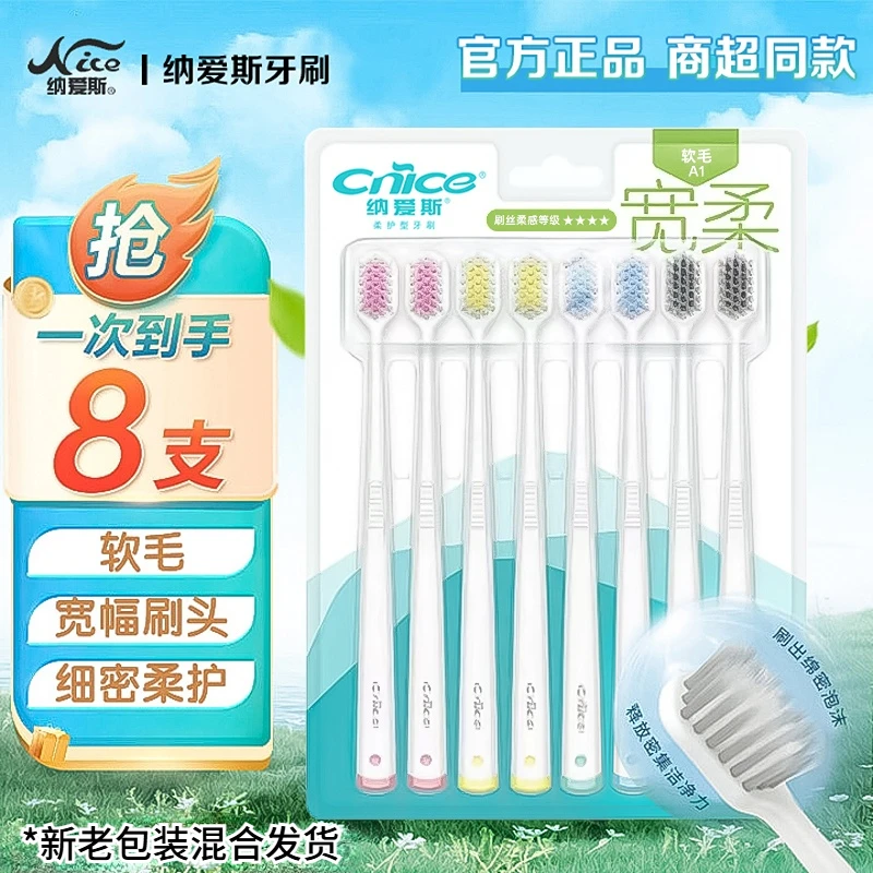 【陈三废专属】纳爱斯宽头软毛牙刷细密柔护刷柄防滑设计实惠装8支