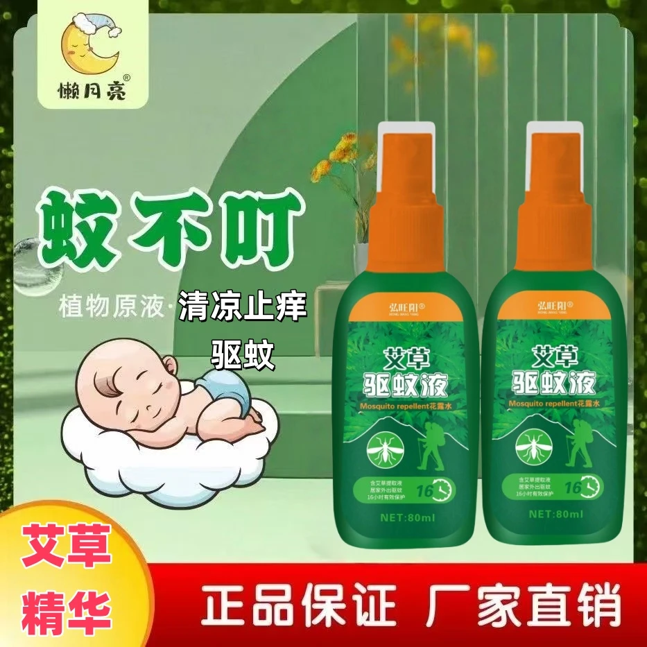 【艾草】【正品推荐】驱蚊喷雾室内 户外持久驱蚊 野外防蚊驱虫