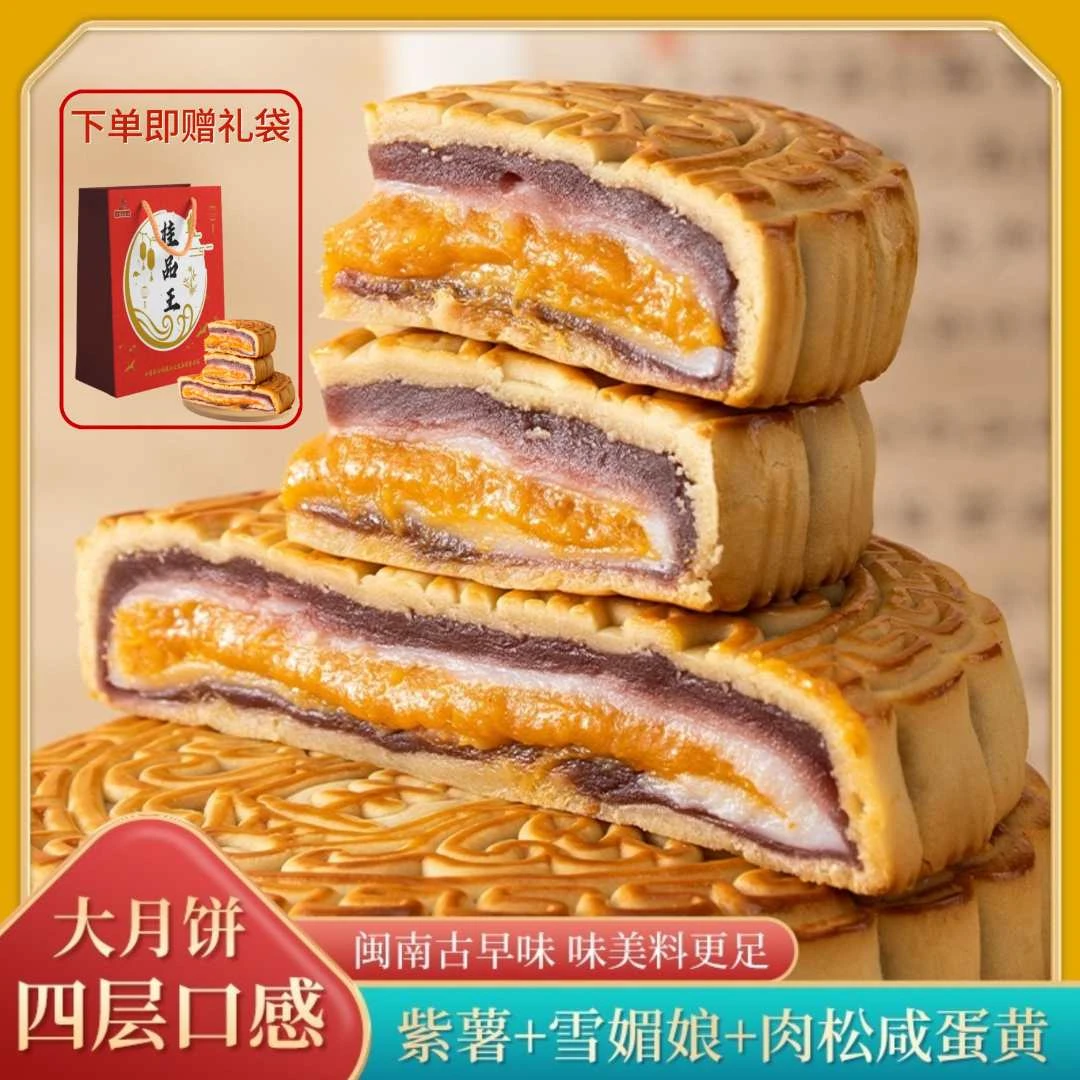 【精品礼盒装】加料一斤装雪媚娘紫薯大月饼广式月饼口感甜而不腻