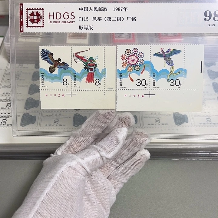 T115厂名评级98邮票