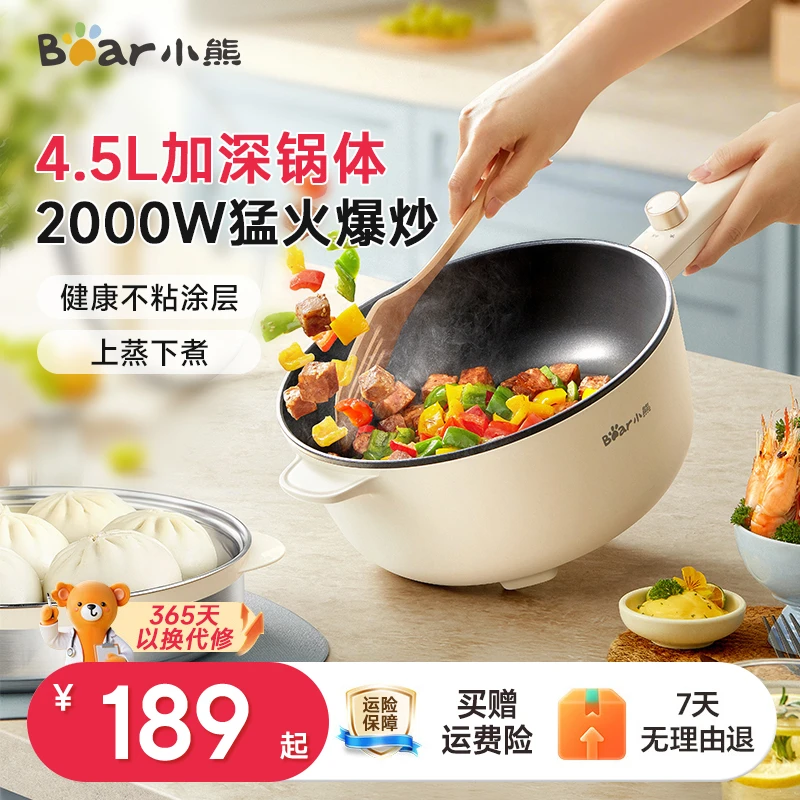 小熊电炒锅一体式家用多功能电热锅不粘锅炒菜锅烹饪机电火锅煮锅