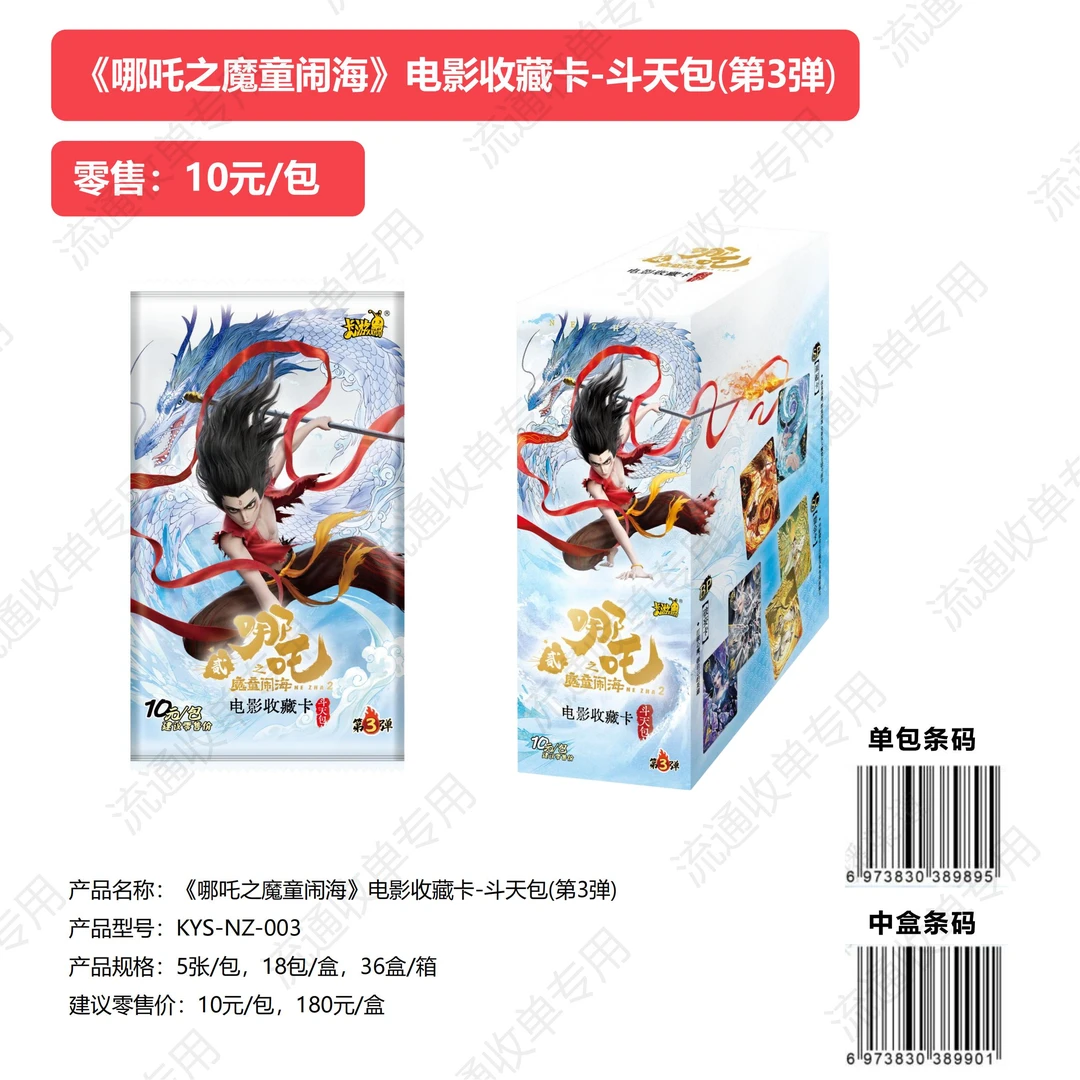 卡游【皮皮】【抓石矶】哪吒之魔童闹海斗天包第三弹卡牌动漫周边收藏