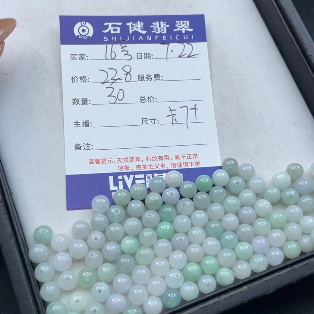 翡翠散珠16号散珠卡7左右
