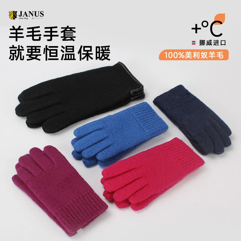 JANUS美利奴羊毛春秋大童针织手套毛绒保暖时尚学生户外