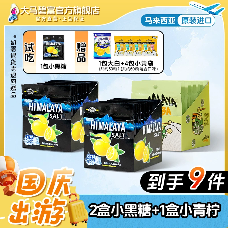【国庆出游】3拼混搭装大马碧富马来西亚口气清新糖好吃的糖果推荐