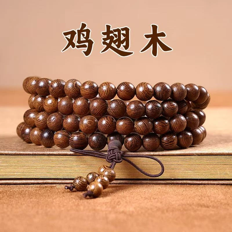 高密度多圈108*6mm精工鸡翅木手串