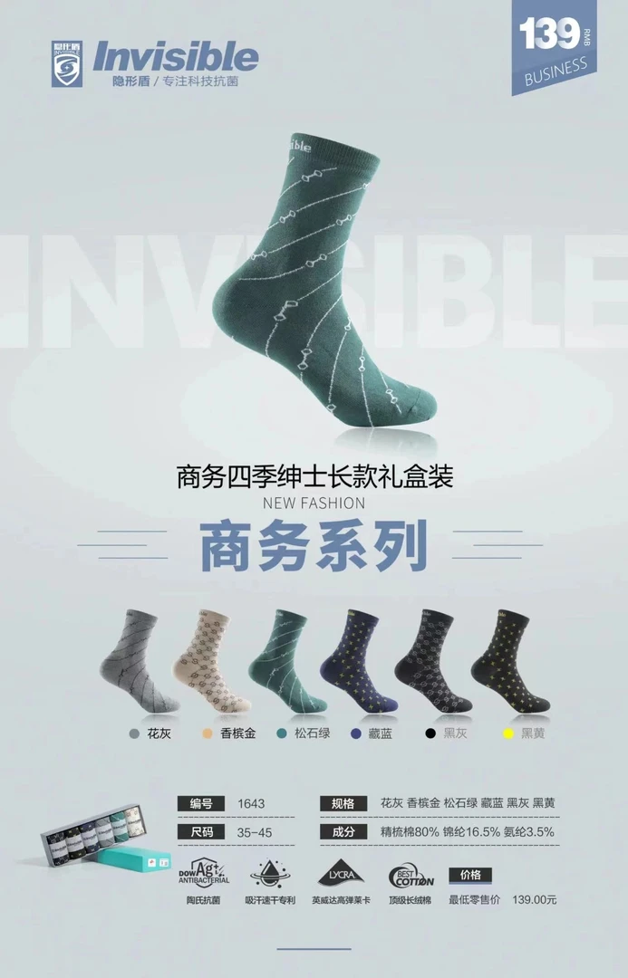 隐形盾防臭袜绅士款