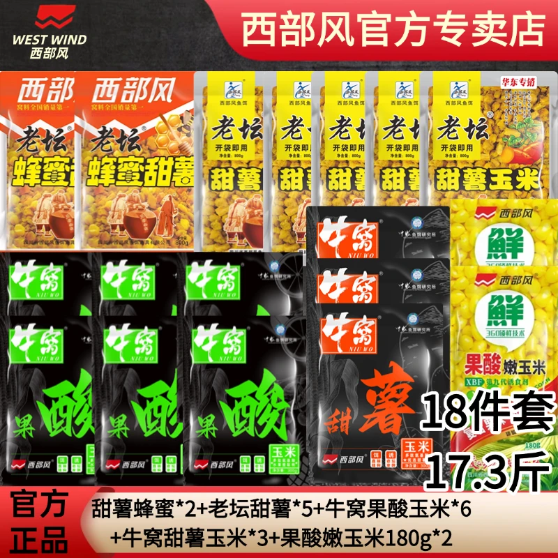 西部风老坛五谷杂粮麦子甜薯麦粒玉米窝料鱼饵水库垂钓野钓饵料