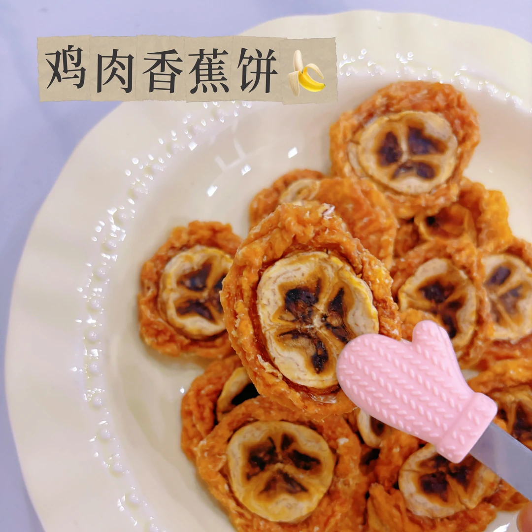 宠物零食香蕉鸡肉饼烘干零食适合大小型犬训练奖励