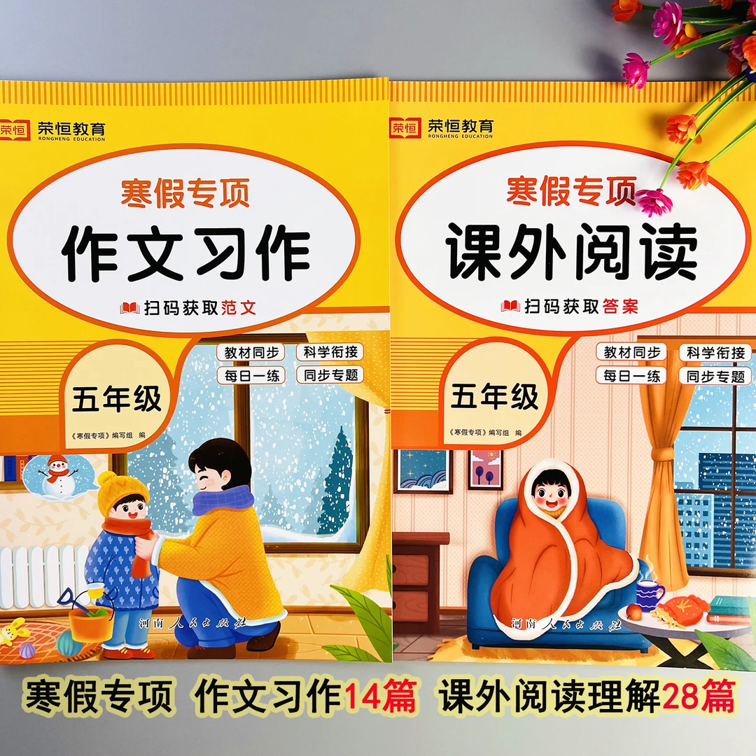 五年级寒假阅读理解每日一练人教版五年级寒假作文写作专项训练