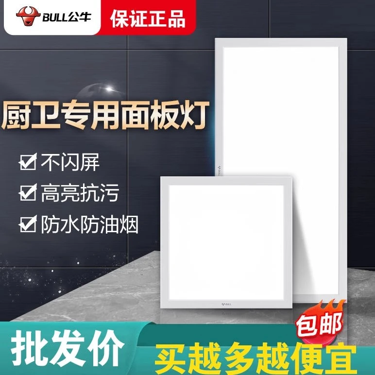 公牛300x600集成吊顶天花铝扣板灯30x60卫生间厨房LED照明平板灯