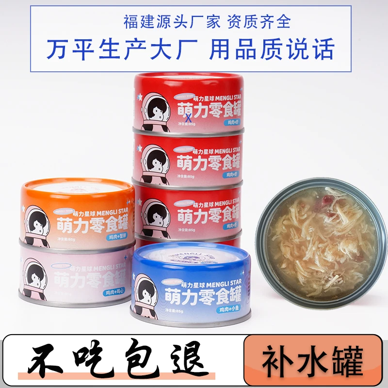 【猫格格】24罐萌力星球零食罐