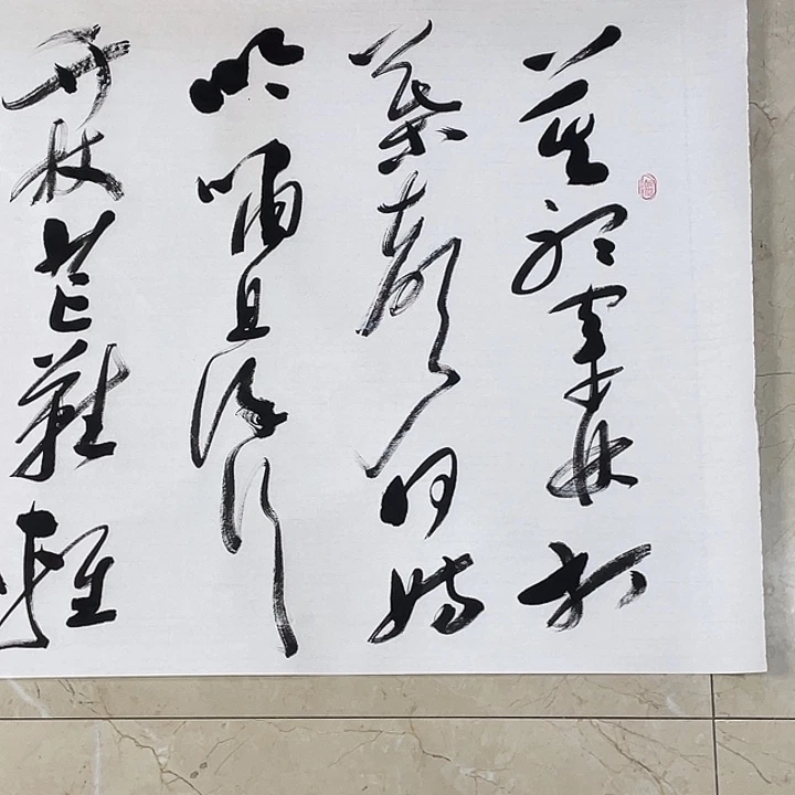 书法Lvqinzhenshufa