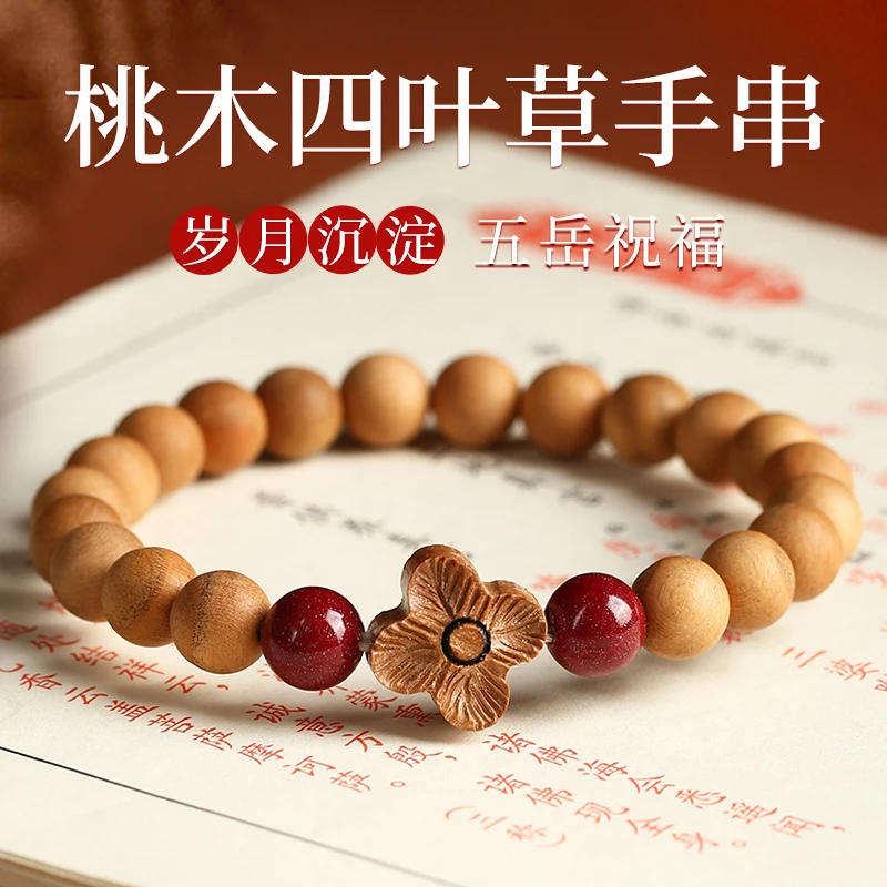 非金属木质手链 桃木手链四叶草桃花手链桃木手串正宗桃木女款