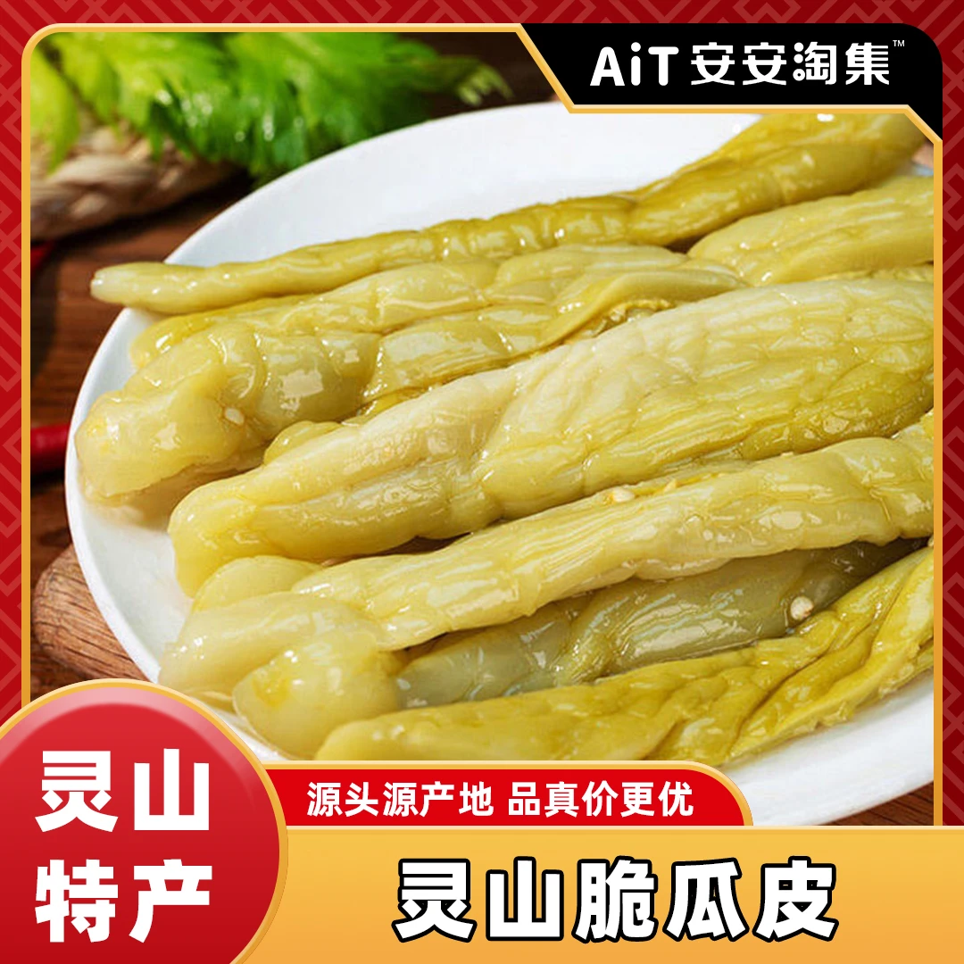 灵山脆瓜皮手工制作腌制微酸鲜脆黄瓜农家咸菜