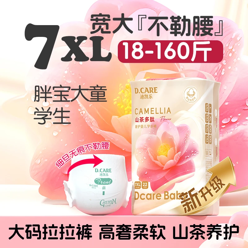 迪凯乐儿童7X透气拉拉裤胖宝纸尿裤特大号一体裤婴儿夜用尿不湿