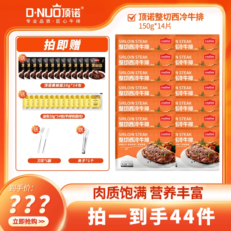 整切牛排顶诺整切西冷牛排150g*14包套餐