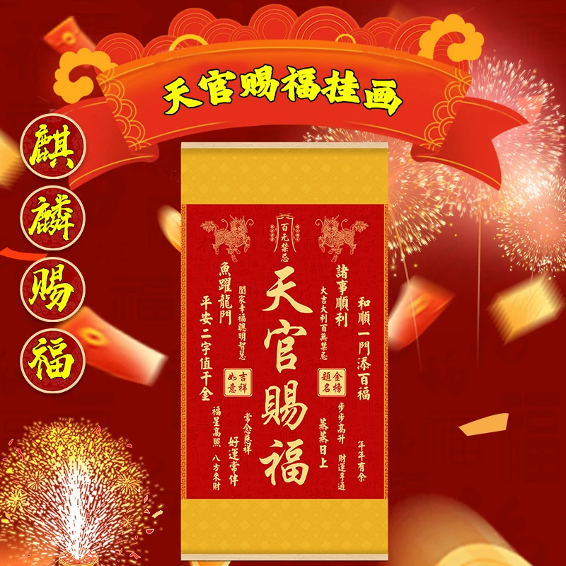 (老师推荐正品)麒麟款天官赐福挂画客厅玄关卧室装饰画丝绸绢布