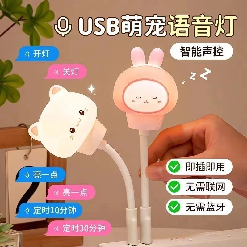 语音智能控制萌宠小夜灯声控USB喂奶卧室睡眠床头灯护眼暖光夜用J